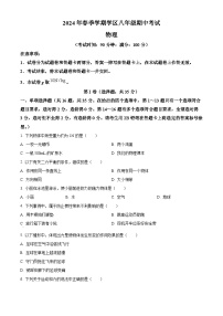 广西南宁沛鸿民族中学2023-2024学年八年级下学期期中考试物理试卷（原卷版+解析版）