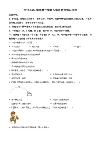 内蒙古鄂尔多斯多校联考2023-2024学年八年级下学期4月月考物理试题（原卷版+解析版）