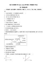 宁夏银川市唐徕中学2023-2024学年下学期期中考试八年级物理试卷（原卷版+解析版）