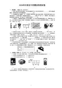 2024年河南省信阳市商城县中考二模物理试题