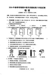 广西贺州地区联考2023-2024学年八年级下学期期中考试物理试题