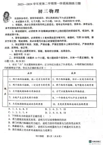 山东省烟台市莱山区（五四制）2023-2024学年八年级下学期期中考试物理试题