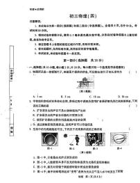 2024年陕西省西安市交通大学附属中学九年级中考四模物理试题