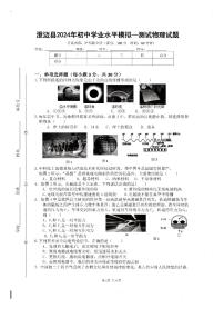 2024年海南省省直辖县级行政单位澄迈县中考一模物理试题