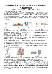 江西省抚州市金溪县锦绣中学2023-2024学年八年级下学期4月期中物理试题