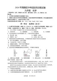 江苏省泰州市海陵区2024年九年级中考一模 物理、化学试卷