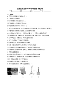 云南省保山市2024年中考物理一模试卷(含答案)