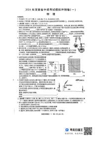 2024年河南省周口市项城市第一初级中学第六次中考模拟考试物理试卷