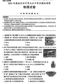 2024年湖北省襄阳市樊城区中考二模考试物理试题