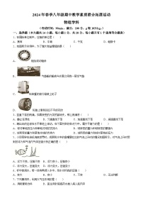 福建省泉州市泉港区2023-2024学年八年级下学期5月期中物理试题