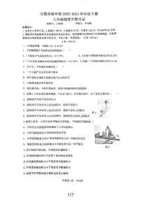 四川省成都市双流立格实验学校2023-2024学年八年级下期中物理考试卷