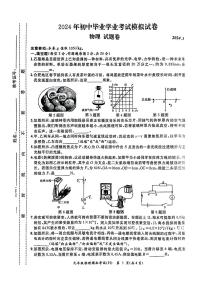 2024年安徽省合肥市瑶海区中考二模考试物理试题