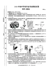 2024年安徽省合肥市瑶海区中考二模考试物理试题