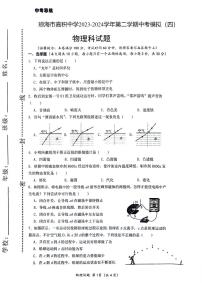 海南省琼海市嘉积中学2023-2024学年九年级下学期中考模拟四物理试题