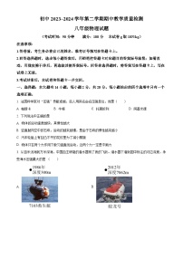 福建省龙岩市上杭县第四中学等三校2023-2024学年八年级下学期期中考试物理试题（原卷版+解析版）