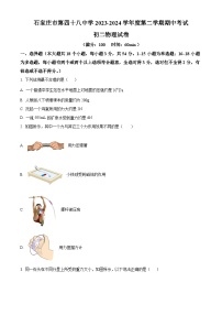 河北省石家庄市第四十八中学2023—2024学年下学期期中考试八年级物理试卷（原卷版+解析版）