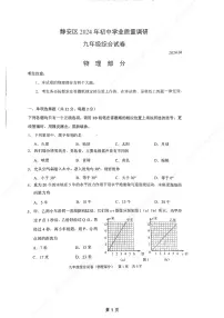 2024年上海静安中考二模物理-(试卷及答案)