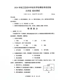 2024年上海松江中考二模物理-(试卷及答案)