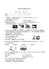 期末达标测试卷(七)+++2023-2024学年教科版物理八年级上册+++