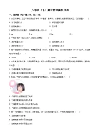 +2023-2024学年人教版物理八年级下学期期中物理模拟试卷+