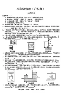 安徽省宿州市砀山县2023-2024学年八年级下学期期中考试物理试卷