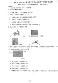 广东省惠州市惠城区七校联考2023-2024学年下学期八年级物理期中考试