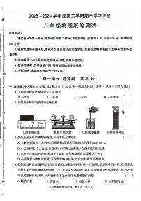 陕西省西安市长安区2023--2024学年八年级物理下学期期中检测试题