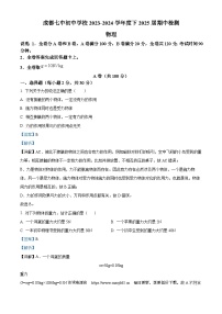 四川省成都市第七中学初中学校2023-2024学年八年级下学期4月期中物理试题