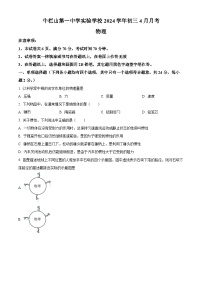 北京市牛栏山第一中学实验学校2023-2024学年九年级下学期4月月考物理（原卷版+解析版）