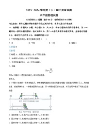 辽宁省铁岭市铁岭县铁岭县教师学校2023-2024学年八年级下学期5月期中物理试题（原卷版+解析版）