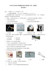2024年人教版九年级中考物理综合复习测试卷 3 套（含答案）