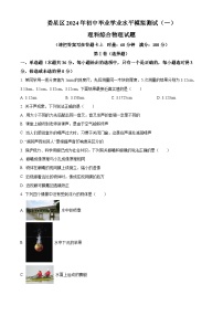 湖南省娄底市娄星区2023-2024学年九年级下学期4月期中物理、化学试题