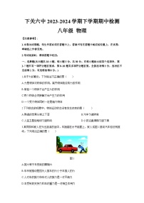 云南省大理白族自治州大理市下关第六中学2023-2024学年八年级下学期期中检测物理试卷