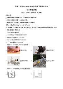 重庆市西南大学附中2023-2024学年八年级下学期期中考试物理试题（原卷版+解析版）