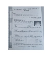 贵州省黔东南州剑河县第四中学2024年九年级中考模拟阶段评估（二）物理试卷及答案【图片版】