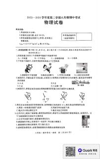 黑龙江省牡丹江市2023-2024学年八年级下学期期中考试物理试卷