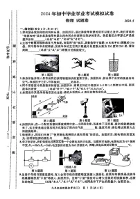 2024安徽省合肥新站区中考二模物理试卷