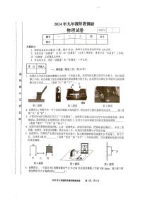 2024年安徽省淮北市烈山区中考二模物理试题