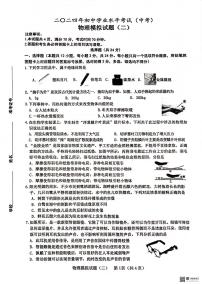 2024年山东省菏泽市成武县中考二模物理试题
