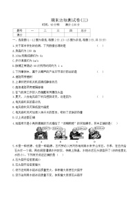 2023－2024学年教科版物理八年级上册+++期末达标测试卷(三)