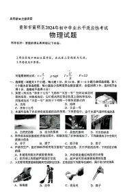 2024年贵州省贵阳市南明区中考一模考试物理试题