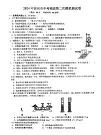 2024年江苏省徐州市沛县第五中学中考二模物理试题