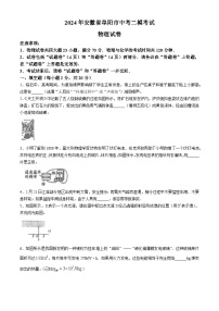 2024年安徽省阜阳市中考二模考试物理试卷