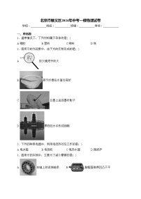北京市顺义区2024年中考一模物理试卷(含答案)