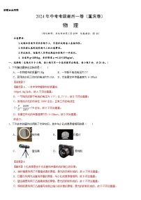 2024年中考考前最后一套押题卷：物理（重庆卷）（全解全析）