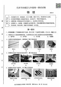 2024北京西城初三一模物理试题及答案