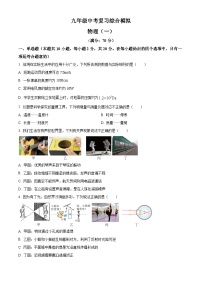 2024年广东省深圳市龙岗区宏扬学校中考复习模拟预测物理试题（原卷版+解析版）