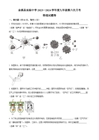 江西省金溪县实验中学2023一2024 学年下学期九年级第六次月考物理试题卷 （原卷版+解析版）