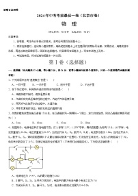 2024年中考考前最后一套押题卷：物理（北京市卷）（考试版）A4