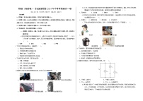 2024年中考考前最后一套押题卷：物理（福建卷）（考试版A3）